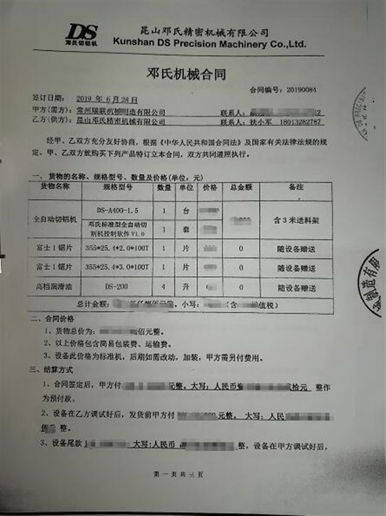 客戶(hù)簽訂的鋁型材下料機(jī)合同