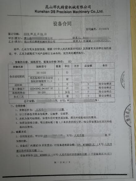 鋁型材切割機(jī)客戶唐山晶*與鄧氏合作歷經(jīng)了3年，從一片鋸片開始