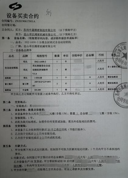 全自動鋸鋁機(jī)DS-A400-3分離式，蘇州中晟又找鄧氏回購啦
