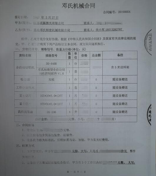 鋁合金下料機(jī)實(shí)現(xiàn)高速精密切割，迎得聯(lián)贏激光的認(rèn)可