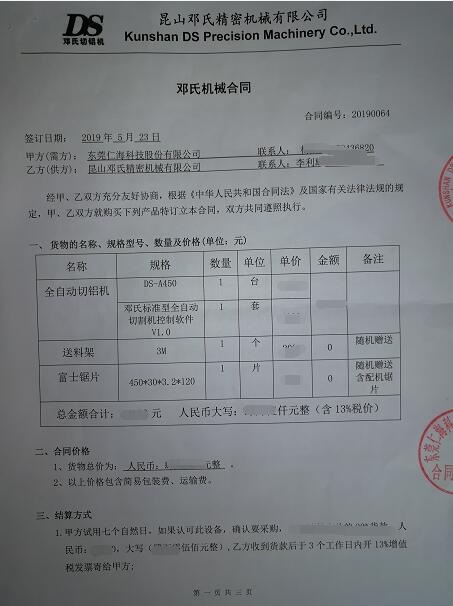 【廣東】全自動切鋁機(jī)仁?？萍歼x擇鄧氏實(shí)現(xiàn)精密鋸切